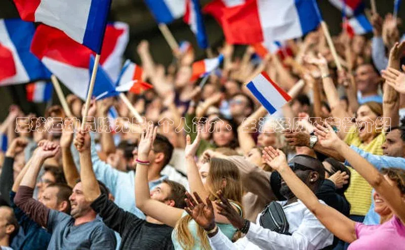 杏盛app官方下载最新版本更新内容挪威主权基金足球运动员陈元昆: 个人简介、生涯经历及荣誉介绍