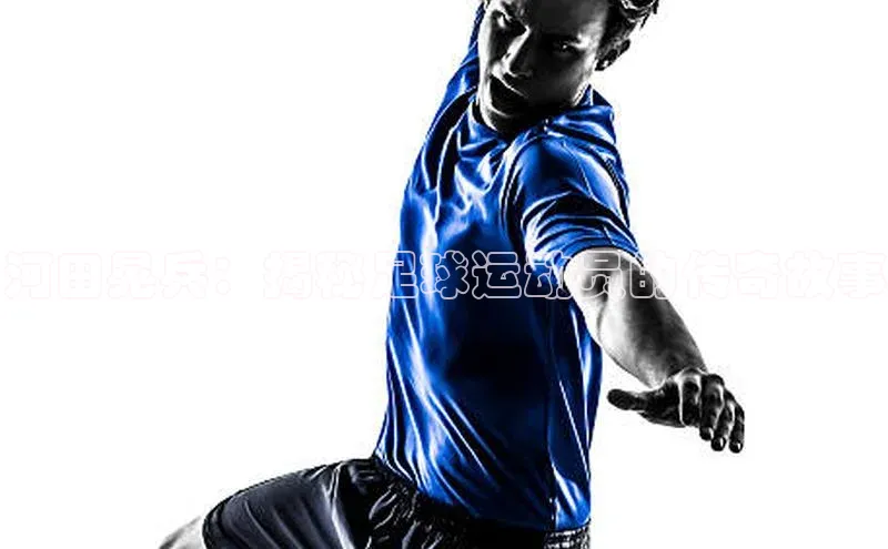 杏盛平台总代理百度智能门户河田晃兵：揭秘足球运动员的传奇故事