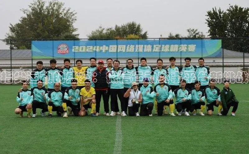 指尖运动的盛宴：微信运动赛事平台新挑战