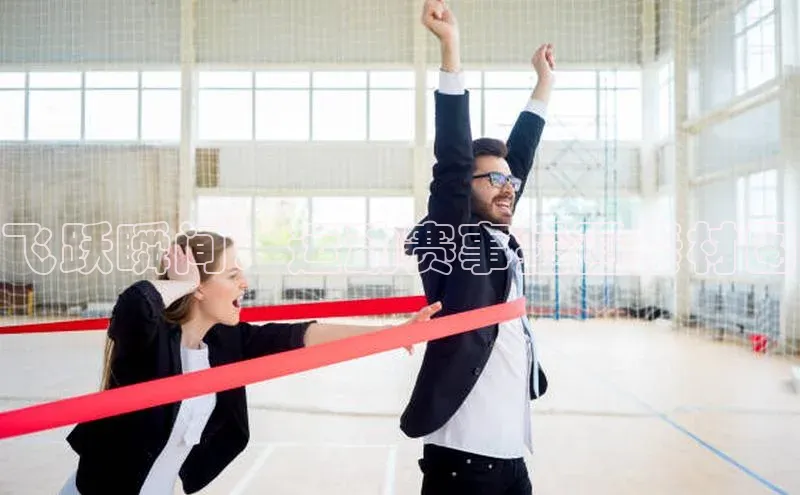 飞跃瞬间：运动赛事插画素材图