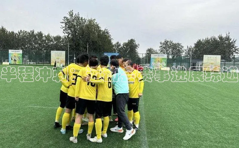 半程冲刺：运动会赛事进展综述