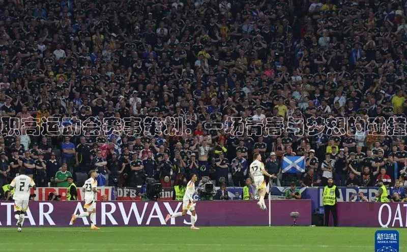 职高运动会赛事策划：一场青春与梦想的碰撞