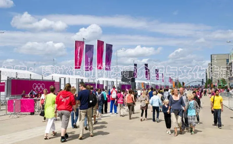 极限：攀冰运动的赛事介绍与文化传承